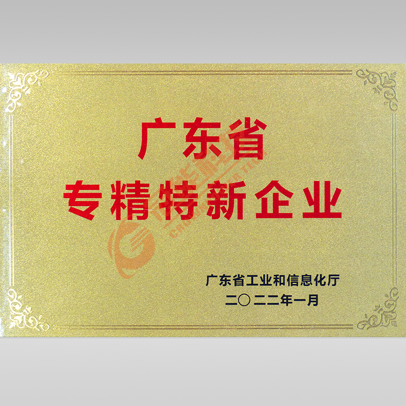 广东省专精特新企业