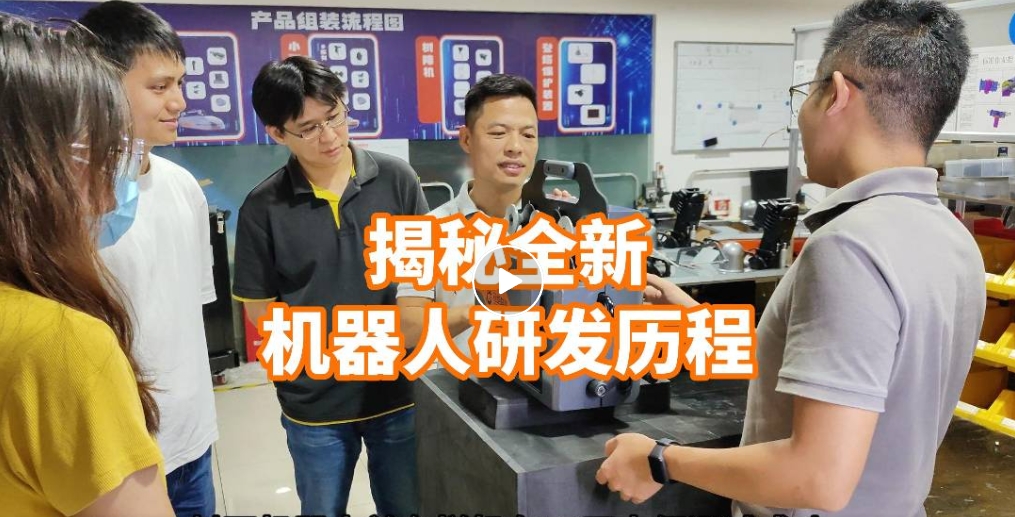 揭秘全新机器人研发历程丨冠能研发日记