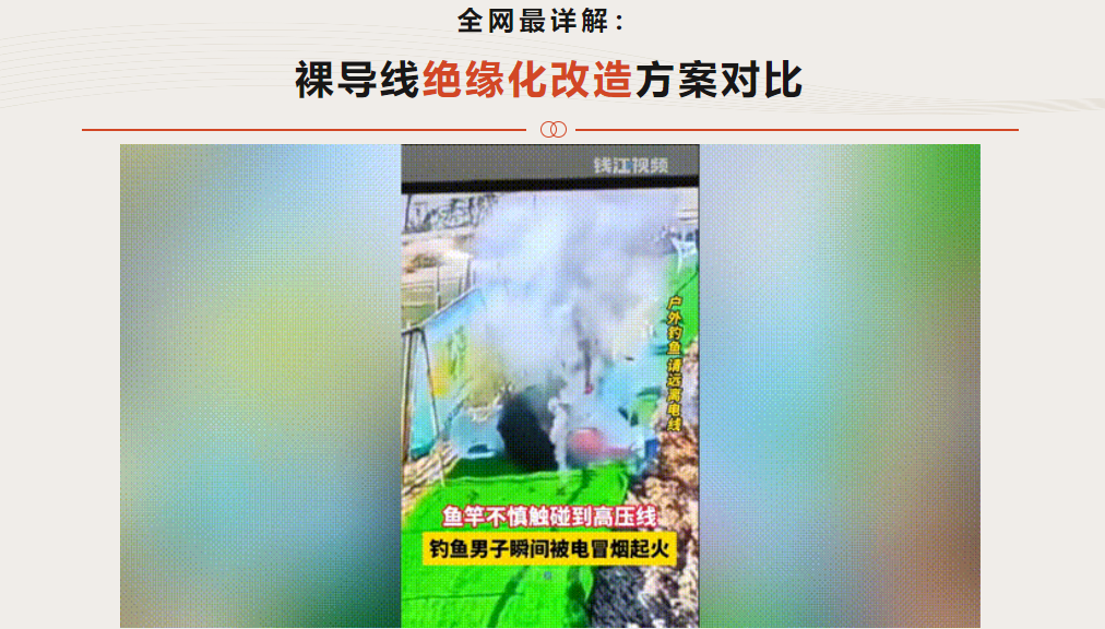 全网最详解：电网裸导线绝缘化改造方案对比