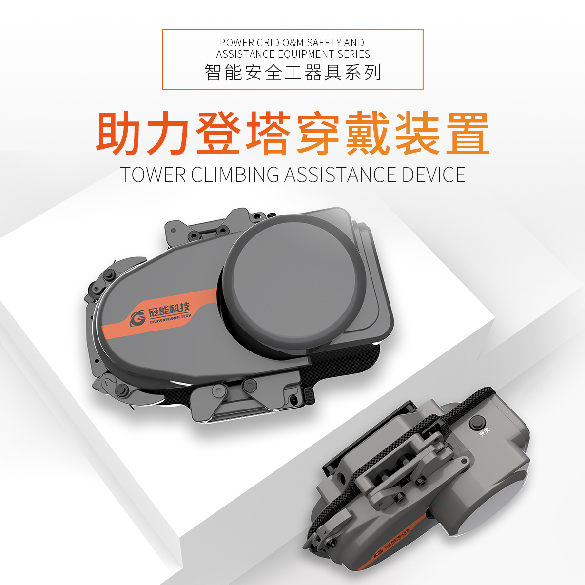 助力登塔穿戴装置